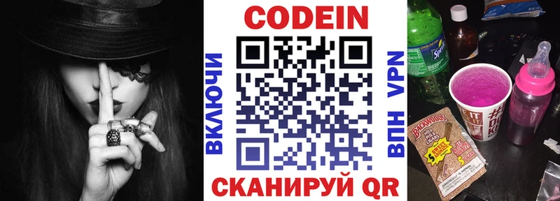 Кодеин Purple Drank  как найти наркотики  omg онион  Снежногорск 
